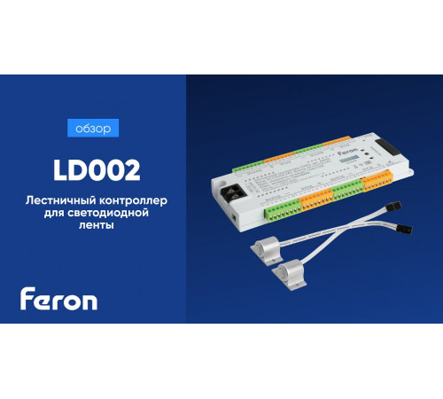 Контроллер для светодиодной ленты Feron LD002 48936