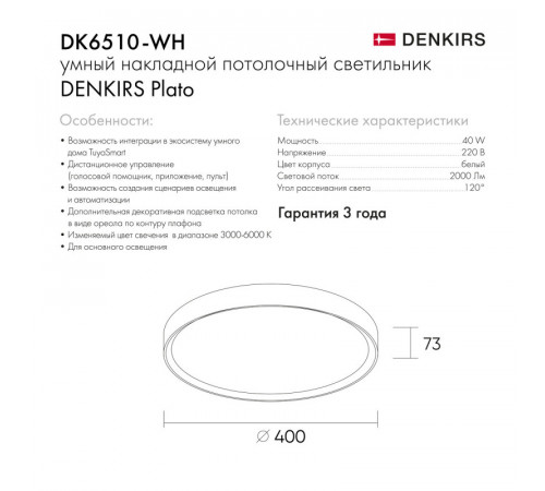 Потолочный светильник Denkirs Plato DK6510-WH