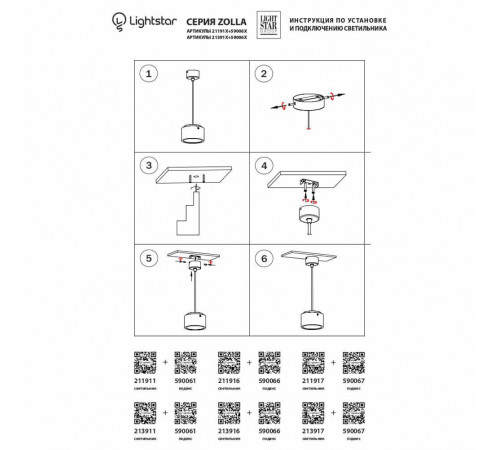 Крепление подвесное Lightstar Zolla 590066 УЦ