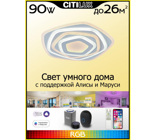 Потолочный светильник Citilux Триест Смарт CL737A54E