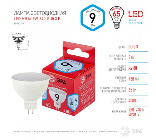 Лампа светодиодная Эра GU5.3 9W 4000K LED MR16-9W-840-GU5.3 R Б0050199