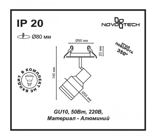 Встраиваемый спот Novotech Pipe 370395