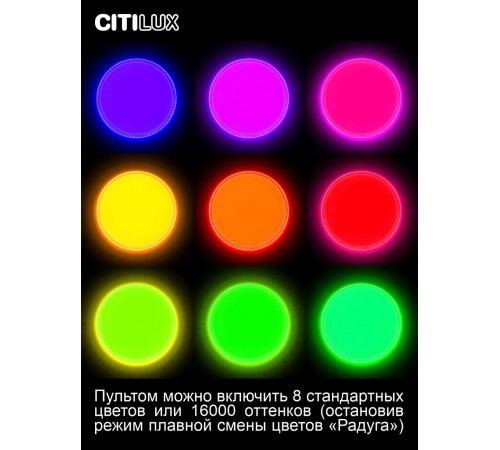 Потолочный светодиодный светильник Citilux Альпина Смарт CL718A40G