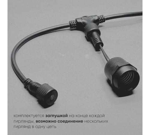 Гирлянда Белт-Лайт Laitcom (LTC) Unibelt UBL10m/10L-1
