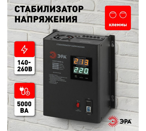 Стабилизатор напряжения настенный Эра СННТ-5000-Ц Б0020170