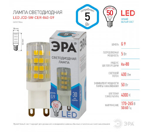 Лампа светодиодная Эра G9 5W 4000K LED JCD-5W-CER-840-G9 Б0027864