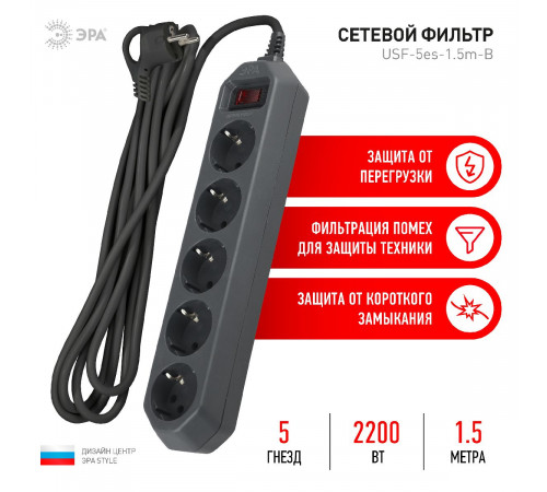 Сетевой фильтр Эра USF-5es-1.5m-B Б0019032