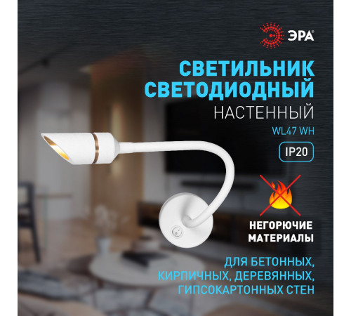 Гибкое бра Эра WL47 WH Б0059815