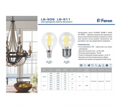 Лампа светодиодная филаментная Feron E27 9W 2700K Шар Прозрачная LB-63 25631