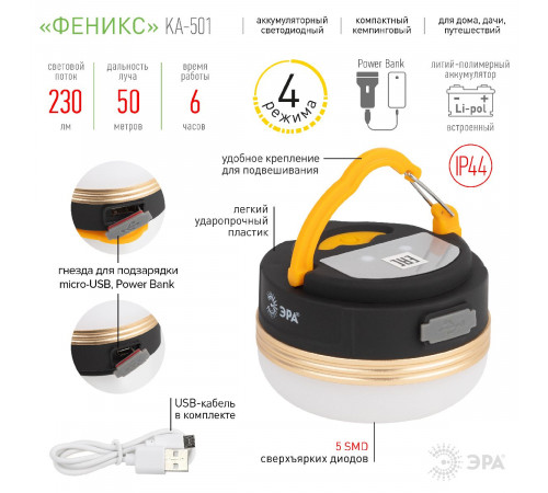 Фонарь кемпинговый Феникс аккумуляторный Эра KA-501 Б0054032