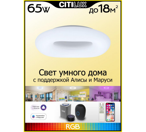 Потолочная люстра Citilux Стратус Смарт CL732A520G