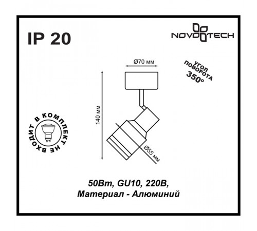 Спот Novotech Pipe 370396