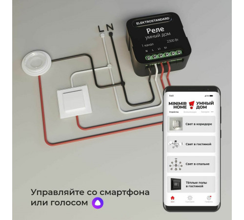 Умное одноканальное реле Elektrostandard 4690389185069 a059324
