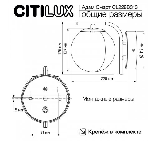 Бра Citilux Адам смарт CL228B313