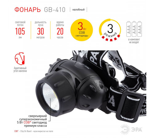 Налобный светодиодный фонарь ЭРА GB-410 Б0051463