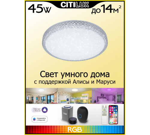 Потолочный светодиодный светильник Citilux Альпина Смарт CL718A40G