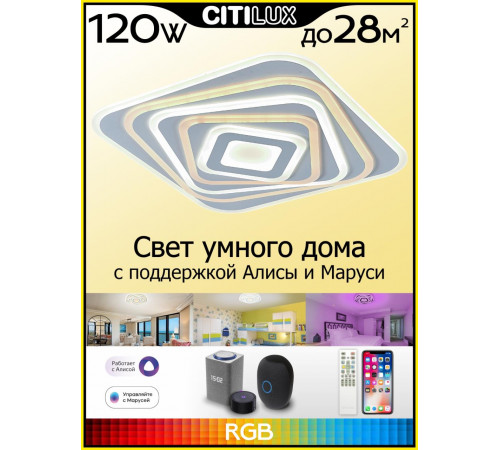 Потолочный светильник Citilux Триест Смарт CL737A45E