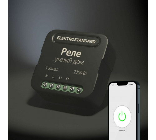 Умное одноканальное реле Elektrostandard 4690389185069 a059324