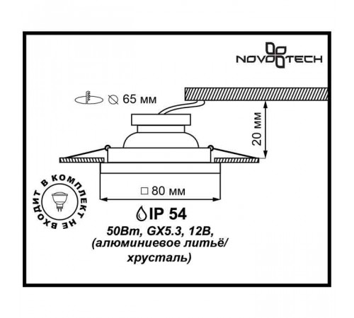 Встраиваемый светильник Novotech Aqua 369880