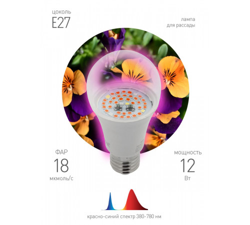 Фитолампа для растений светодиодная ЭРА E27 12W 1310K FITO-12W-RB-E27-K Б0039070