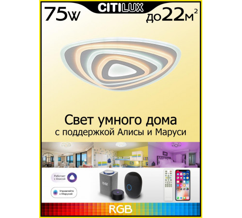 Потолочный светильник Citilux Триест Смарт CL737A34E