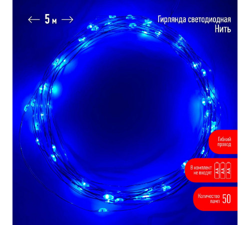Гирлянда нить синий свет ЭРА ENIN -5NB Б0047962
