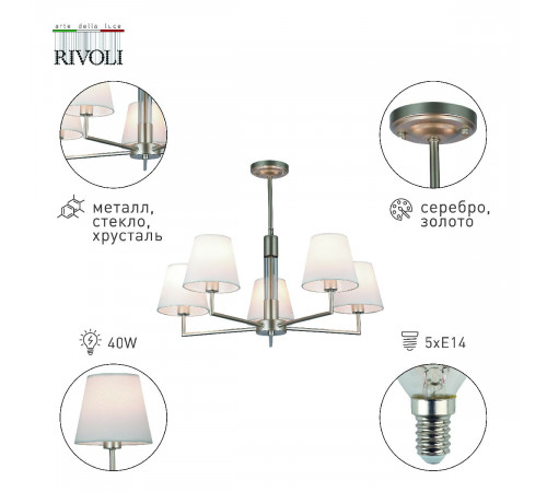 Люстра на штанге Rivoli Freda 2089-305 Б0062789