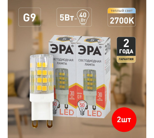 Лампа светодиодная Эра G9 5W 2700K LED JCD-5W-CER-827-G9 Б0027863