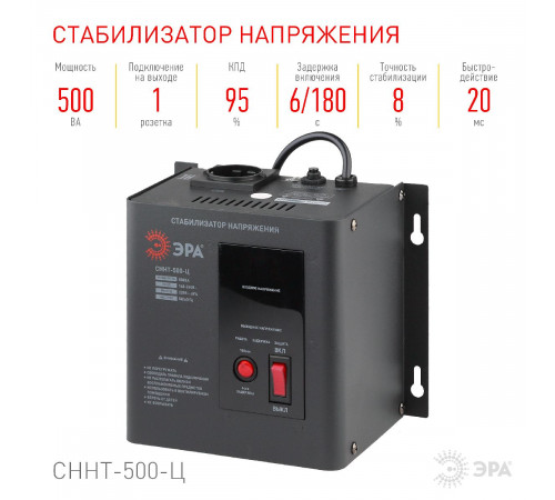 Стабилизатор напряжения настенный Эра СННТ-500-Ц Б0020165