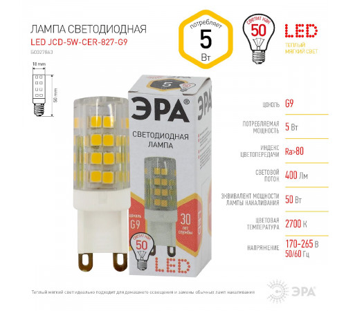 Лампа светодиодная Эра G9 5W 2700K LED JCD-5W-CER-827-G9 Б0027863