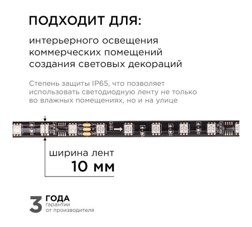 Комплект адресной светодиодной ленты Apeyron 24В 14,4Вт/м smd5050 60д/м IP65 10м RGB (адаптер питания, контроллер)  10-102