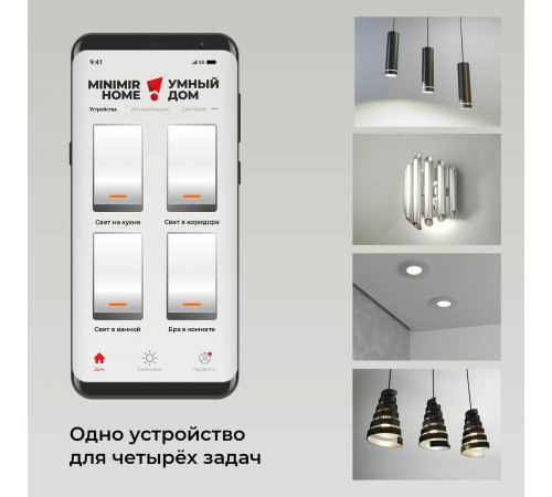 Умное четырехканальное реле Elektrostandard 4690389184406 a059230