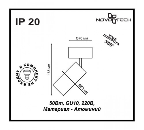 Спот Novotech Pipe 370394 УЦ