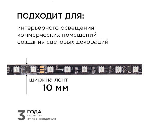 Комплект адресной светодиодной ленты Apeyron 24В 14,4Вт/м smd5050 60д/м IP20 2м RGB (адаптер питания, контроллер) 10-92