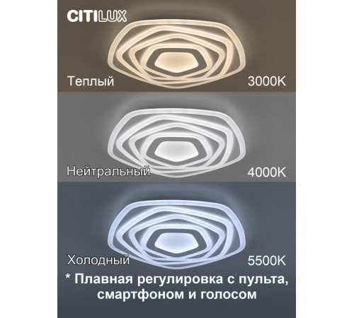 Потолочный светильник Citilux Триест Смарт CL737A54E