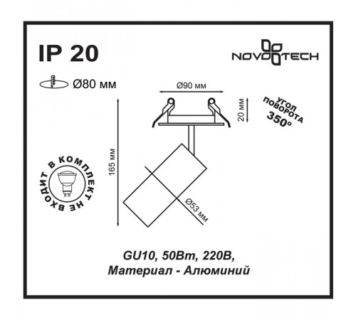 Встраиваемый спот Novotech Pipe 370393