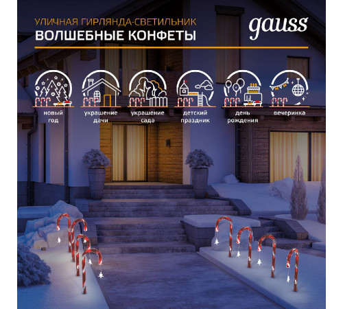 Новогодний светильник Holiday Волшебные конфеты Gauss HL011