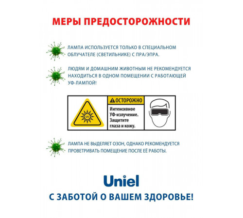 Лампа ультрафиолетовая бактерицидная (UL-00007275) Uniel G13 15W прозрачная EFL-T8-15/UVCB/G13/CL