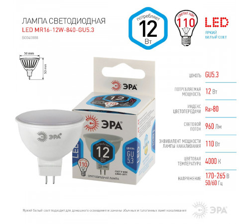 Лампа светодиодная Эра GU5.3 12W 4000K LED MR16-12W-840-GU5.3 Б0040888