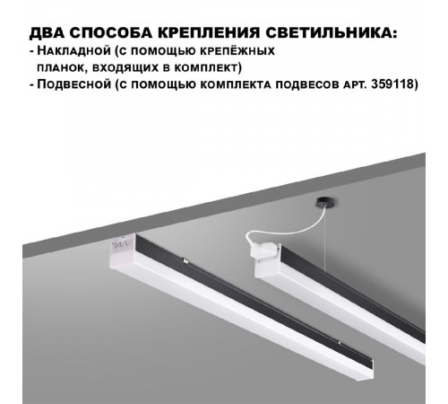 Линейный светильник Novotech Bits 359111