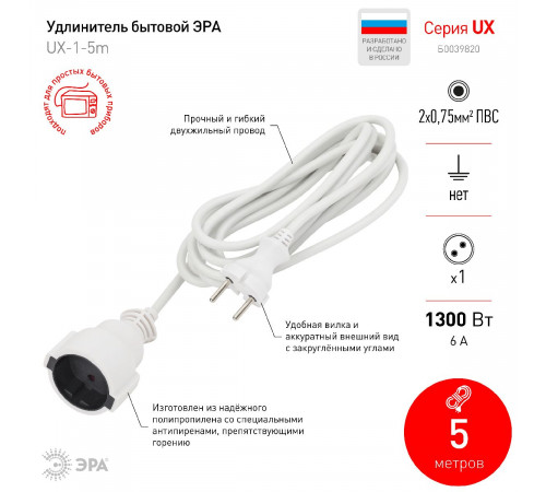 Удлинитель электрический Эра UX(6)-1-5m Б0039820