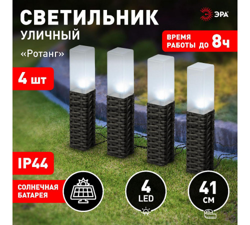 Светильник Ротанг на солнечной батарее (4 шт.) Эра ERASF23-14 Б0062362