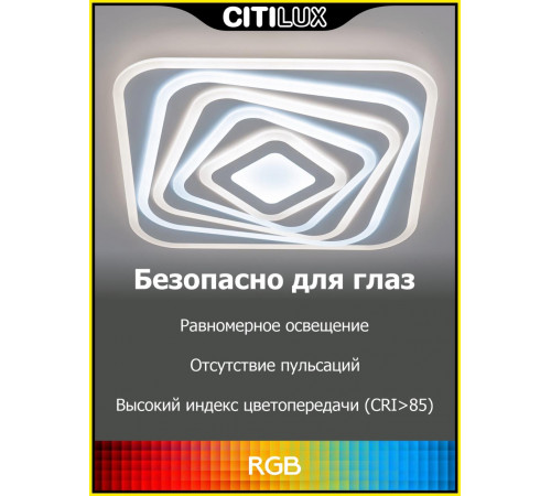 Потолочный светильник Citilux Триест Смарт CL737A45E