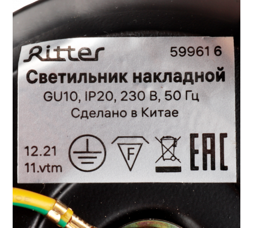 Спот Ritter Arton 59961 6
