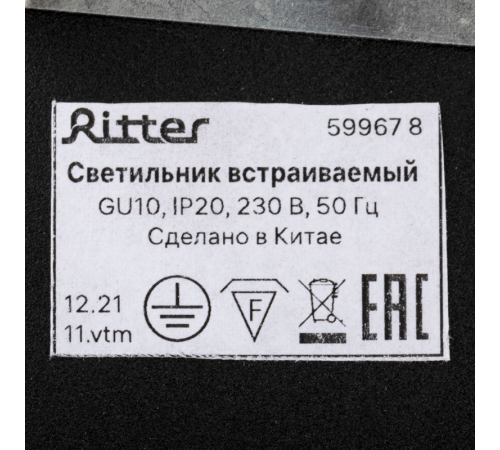 Встраиваемый спот Ritter Artin 59967 8 УЦ