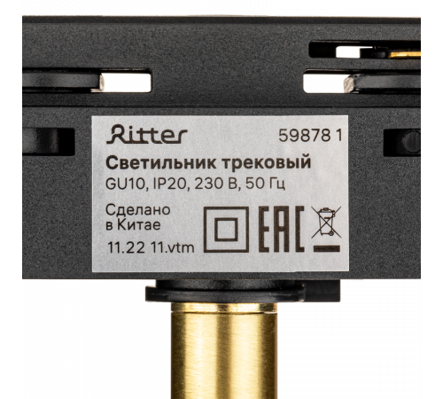 Трековый однофазный светильник Ritter Artline 59878 1 УЦ