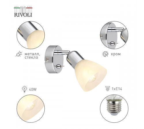 Спот Rivoli Keila 7051-701 Б0054678