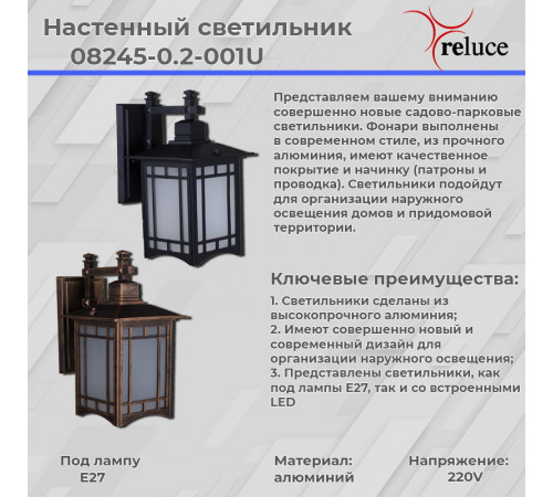 Уличный настенный светильник Reluce 08245-0.2-001U BK