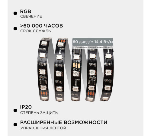 Комплект адресной светодиодной ленты Apeyron 24В 14,4Вт/м smd5050 60д/м IP20 10м RGB (адаптер питания, контроллер) 10-101