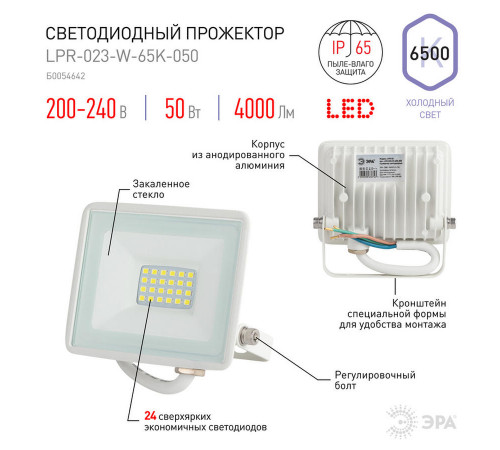 Прожектор Эра LPR-023-W-65K-050 Б0054642